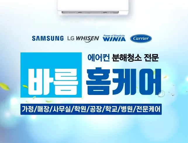 바름홈케어 소개 사진